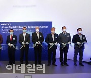 한국지멘스, '디지털 엔터프라이즈 체험 센터' 개소