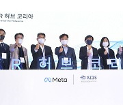 "메타버스 정책연구 선도" ..메타, 서울대와 'XR허브 코리아' 출범