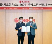 오리온, 환경경영시스템 국제표준 ISO 14001 인증 획득