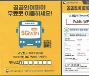 인천시내버스 인터넷 속도 빨라진다..271대에 5G서비스