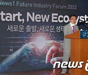 뉴스1 미래산업포럼 2022