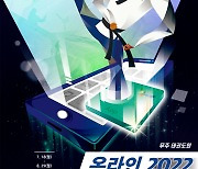 '세계태권도 품새 오픈 챌린지Ⅱ' 참가자 7월9일까지 모집