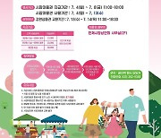 인제군, 7월4일부터 열흘간 전통시장 페이백 행사