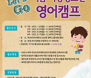 부산 기장군 '2022년 하계 기장청소년 영어캠프' 개최