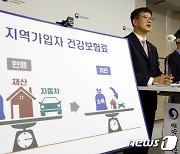 건강보험료 부과체계 2단계 개편안 발표하는 이기일 복지부 2차관