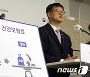 건강보험료 부과체계 2단계 개편안 발표