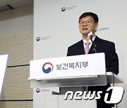 건강보험료 부과체계 2단계 개편안 발표하는 이기일 복지부 2차관