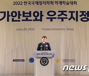 '공군·한국국제정치학회 공동 세미나' 환영사
