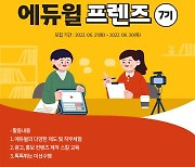 대학생 홍보대사 '에듀윌 프렌즈' 7기, 30일 모집 마감