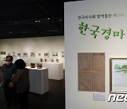 한국마사회 말박물관 특별전
