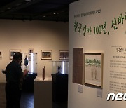 '한국경마100년, 신바람 100선'