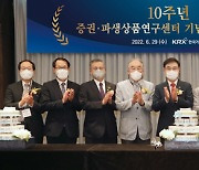 증권·파생상품연구센터 10주년 기념식