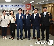 대전 중구의회, 9대 당선인 11명 오리엔테이션 개최