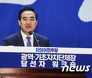 인사말하는 박홍근 민주당 원내대표