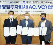 원광대, 한국가치투자·㈜로간 '창업투자 업무협약' 체결