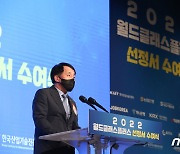 장영진 산업부 차관, 2022년 월드클래스 선정서 수여식 축사