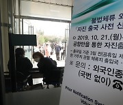 '불법체류 의심' 26명 입국 심사 통과..잇단 외국인 잠적에 '당혹'