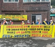 부경신항수협 비리의혹 제기 조합원 탈퇴 '효력 정지'..법원, 가처분 인용