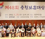 48회 충청보훈대상 시상식 열려