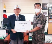 육군 37사단, 참전용사에 성금 400만원 전달