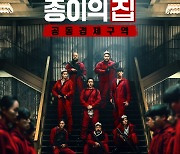 [공식] 한국판 '종이의 집', 공개 3일만에 3374만 시청..글로벌 톱10 TV 부문 1위 등극