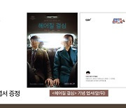 '헤어질 결심' 박찬욱 감독, CGV서 '이동진의 언택트톡' 참석