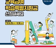 서울시교육청, 학습특별지원금 10만원 지원