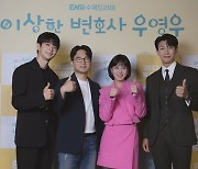 '이상한 변호사 우영우', 박은빈·강태오·강기영의 '사랑스러운' 이야기(종합)