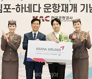 아시아나항공, 김포-하네다 노선 2년 3개월만에 운항 재개