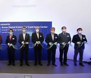 한국지멘스, 서울 삼성역 '디지털 체험센터' 개소