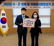 경북 성주군, 23개 시·군 청렴·자체감사활동 '2년 연속' 수상 쾌거