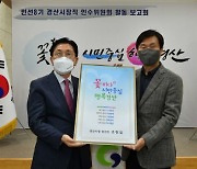 민선8기 경산시장직 인수위 마무리, 조 당선인 '시민 중심 도시 만들겠다'
