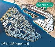 이재용·정의선도 나섰다.. 빈살만의 640조원 '네옴시티' 수주戰