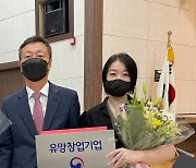 한국교통대학교 창업보육센터, 입주기업 ㈜에이비원 조아롱 대표 유망창업기업인상 수상