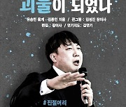 '달님영창' 풍자했던 김소연, "준석이 묻으면 청년들은 왜 다 괴물이 되는가" 이준석 저격