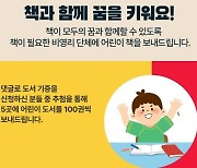 예스24, 문화 활성화 위한 후원 활동..1년간 도서 8만 권 기증