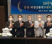 거래소, 증권∙파생상품연구센터 10주년 기념식 개최