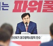 정책 부서 신설-산하 기관 통폐합.. 대구경북 지자체 '혁신 예고'