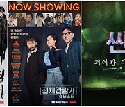 '괴이' 등 티빙 오리지널 셋 부천국제영화제 초청