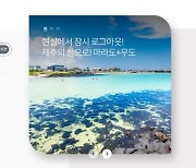 한국관광공사, '여행 상품 홍보관' 오픈