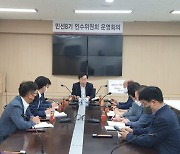 방세환 광주시장 인수위, 민간공원조성·경안2지구 도시개발 '현안 점검'