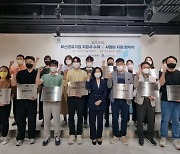 부산시, 지역 대표 '공유경제 기업' 15곳 선정