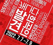 경기도극단, 7월 7~9일 '캐나다 희곡의 발견' 낭독공연