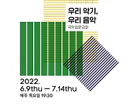 서울돈화문국악당, 시민국악강좌 '우리악기, 우리음악' 진행