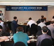 예탁결제원 '부산 사이버보안협의회' 개최