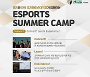 한국조지메이슨대학교-젠지, 'e스포츠 체험형 여름 캠프' 개최