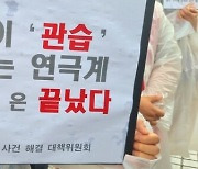광주서 다시 불거진 '연극계 미투'.."극단 대표 등이 상습 성폭력"