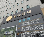 검찰 "남부지검 극단 선택 초임검사.. 가혹행위 없었다" 결론