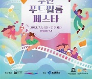 2022 부산푸드필름페스타, 내달 1일 개막