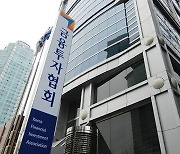 금융투자협회, 하반기 '최종호가수익률 보고회사' 선정